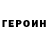 ГЕРОИН Heroin DravinLK ROBLOX
